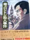 Meitantei Holmes: Kiri no London Satsujin Jiken