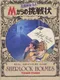 Meitantei Holmes: M kara no Chousenjou