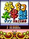 Mènghuàn Shuǐguǒ Pán: 777 Casino