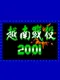 Metal Slug 2001