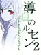 Michihaku Lucient 2: Itsuka, Kimi ga Otona ni Natte mo