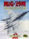 MiG-29M Super Fulcrum