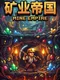 Mine Empire