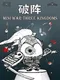 Mini War: Three Kingdoms