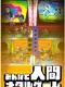 Minna de Noujiru! Warumono Nage-houdai! Ningen Medal Game