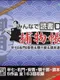 Minna de Shitendo DS: Hanshichi Yuumon & Ango & Ago Juurou & Hatamoto Taikutsu Otoko