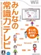 Minna no Joushiki-ryoku TV