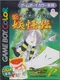 Mizuki Shigeru no Shin Youkai-den