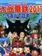 Momotaro Dentetsu 2017: Tachiagare Nippon!!