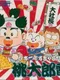 Momotaro Dentetsu