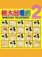 Momotaro Thunderbolt 2