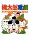 Momotaro Thunderbolt