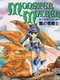 Monster Maker: Yami no Ryuukishi