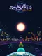 Moonlords: Tides of Battle
