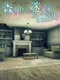 Mori no Naka de Mayoi Ie kara no Dasshutsu