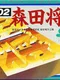 Morita Kazuo no Shogi