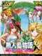 Mujintou Monogatari R: Futari no Love Love Ai Land