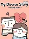 My Divorce Story