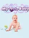 My Little Baby
