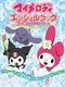 My Melody Angel Book: Denshi Techou & Enjoy Game