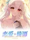 Mystery Lover: Nonexistent Memories