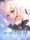Mystery Lover: Nonexistent Summer