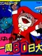 Nagagutsu wo Haita Neko: Sekai Isshuu 80-nichi Daibouken
