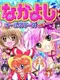 Nakayoshi All-Stars: Mezase Gakuen Idol