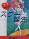 Nana-chan no Star Tanjou