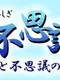 Nanafushigi: Nanase to Fushigi no Otome-dou