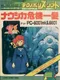 Nausicaä's Close Call