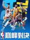 NBA Rivals