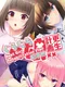 Neet Girl Rehabilitation Plan: Guutara-ko Saisei Kikaku