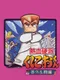 Nekketsu Kouha Kunio-kun: Bangai Rantou-hen