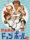 Nekketsu Koukou Dodgeball-bu