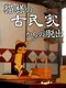 Neko-sama no Kominka kara no Dasshutsu