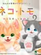 Neko Tomo
