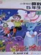 NHK Academy: Space School - Math 5th Grade Part 2