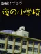 Night School