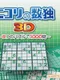 Nikoli no Sudoku 3D: 8-tsu no Puzzle de 1000-mon