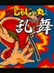 Ninja Jajamaru-kun Ranbu