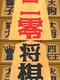 Nizero Shogi