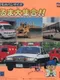 Norimono Banzai!!: Kuruma Daishuugou!!