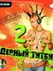 Nuclear Titbit 2