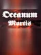 Oceanum Mortis