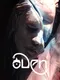Oden