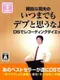 Okada Toshio no Itsumade mo Debu to Omounayo