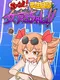 Omoidaise! Kousei Nikki Joon-chan!!