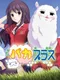Paca Plus