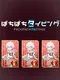 Pachi-Pachi Typing